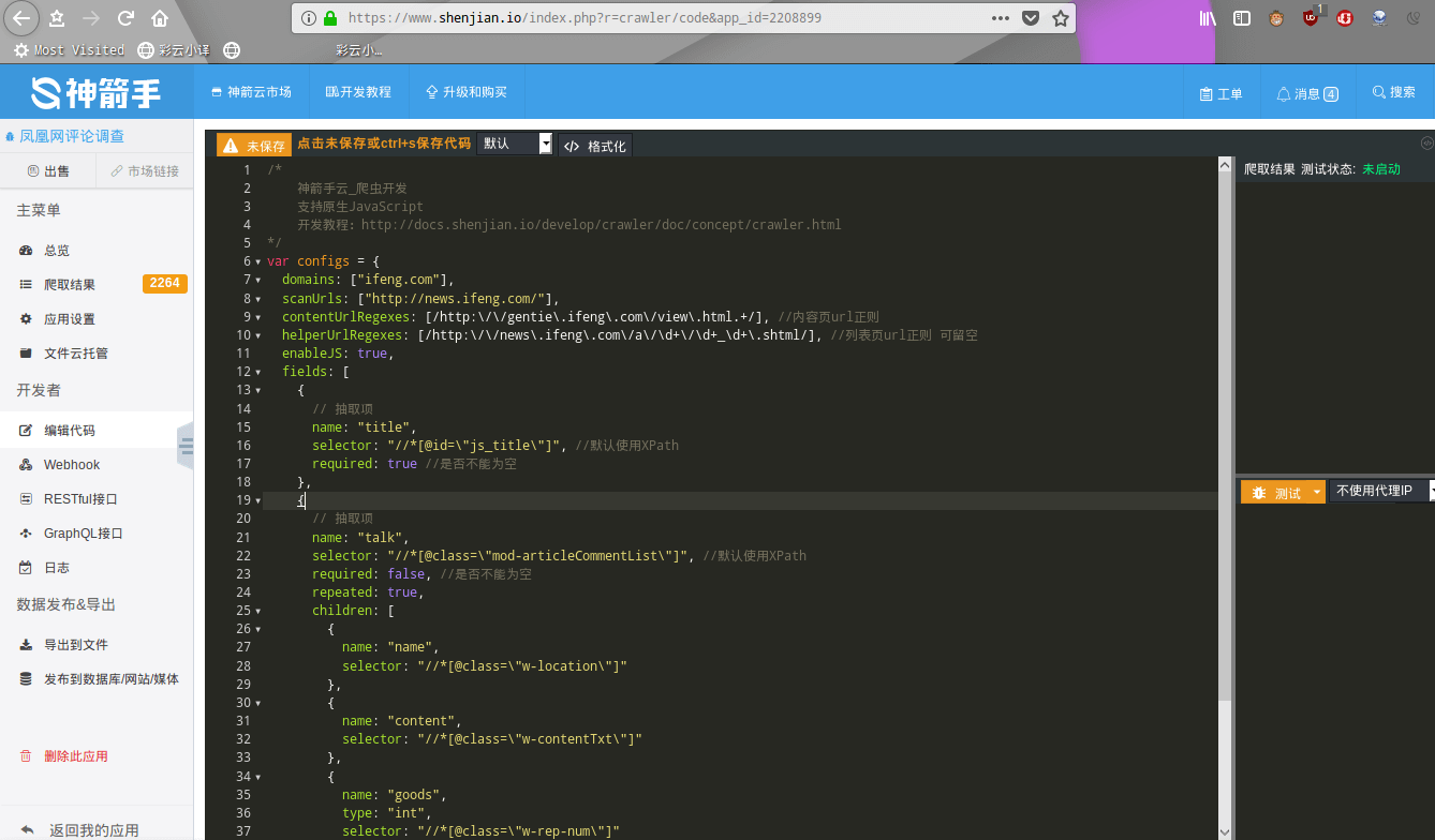 神箭手云平台-开发界面