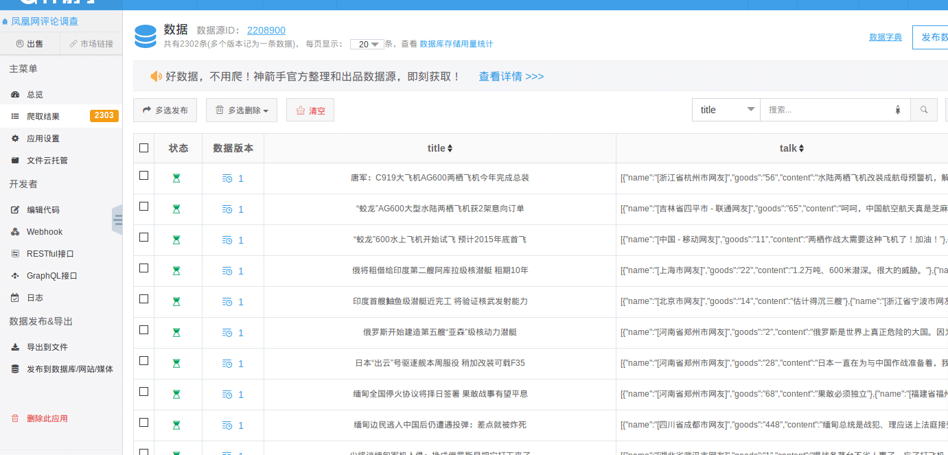 神箭手云平台-爬取结果