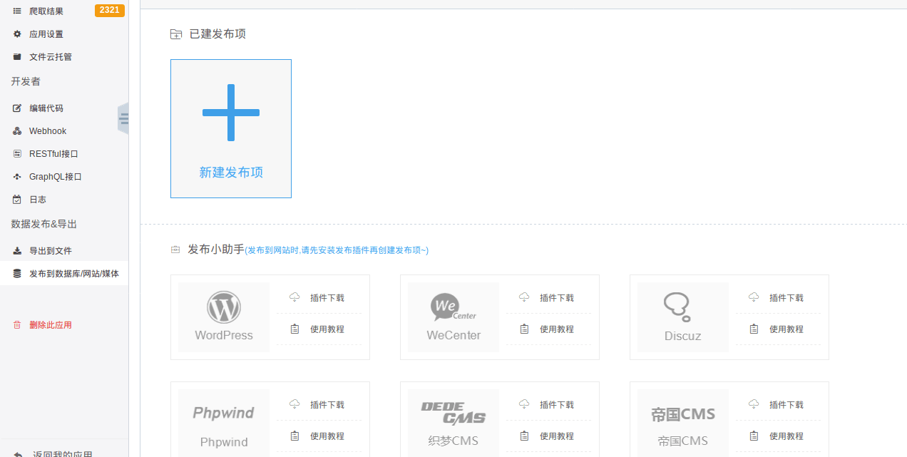 神箭手云平台-导出数据